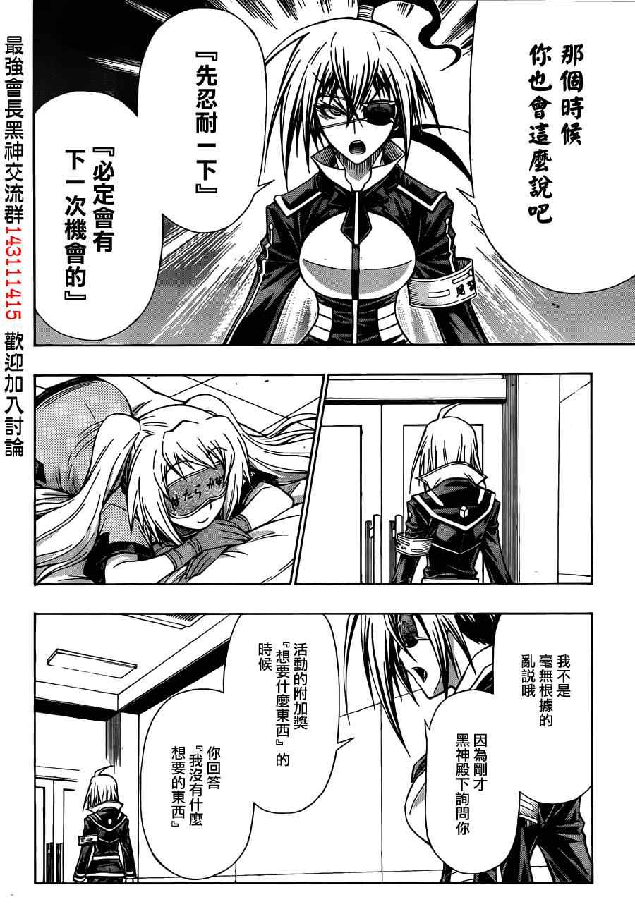 《最强会长黑神(日本)》第102话 第10页
