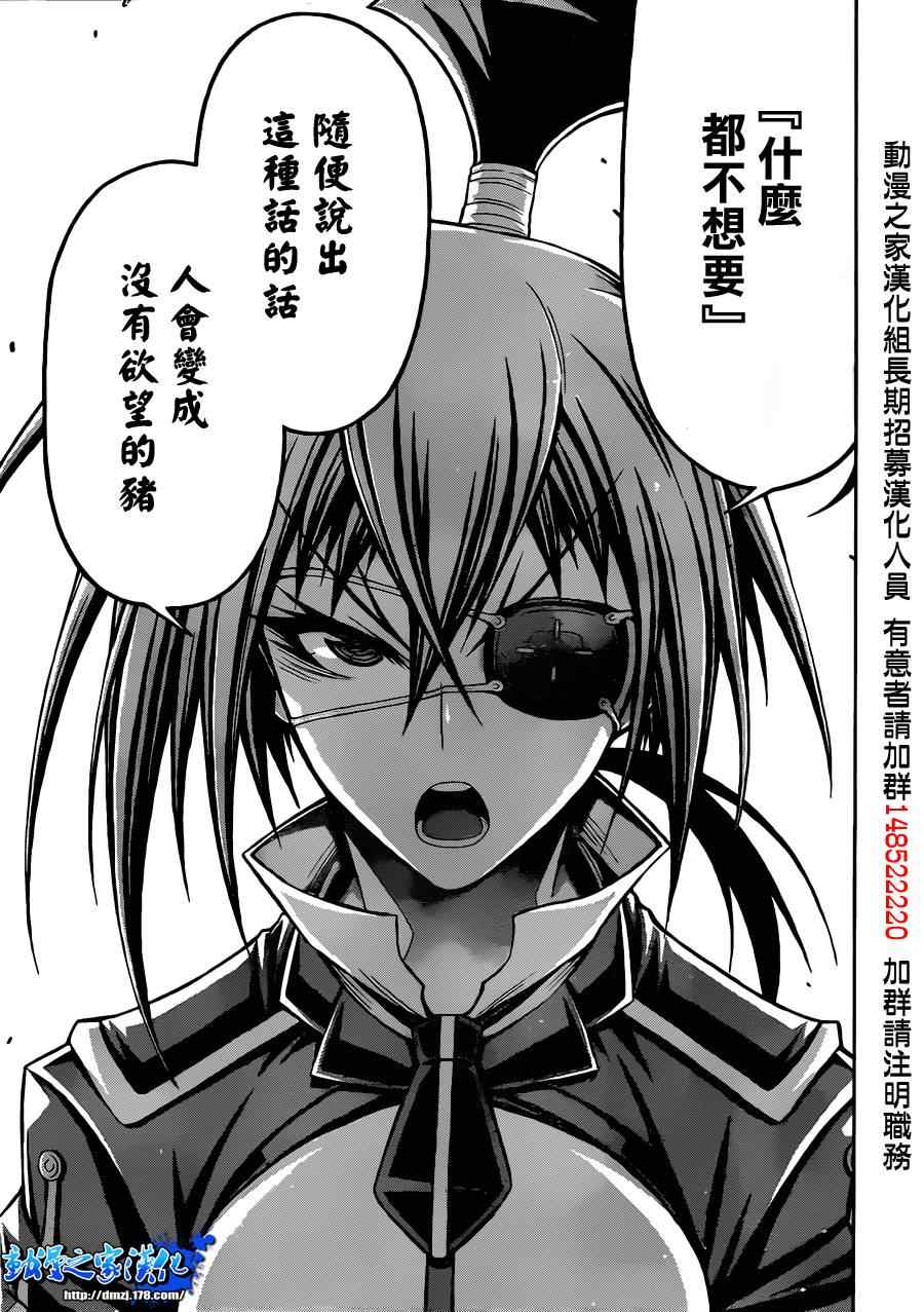 《最强会长黑神(日本)》第102话 第11页
