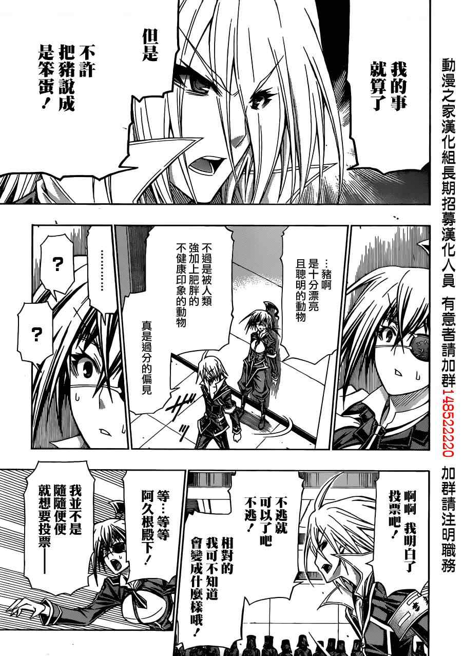 《最强会长黑神(日本)》第102话 第13页