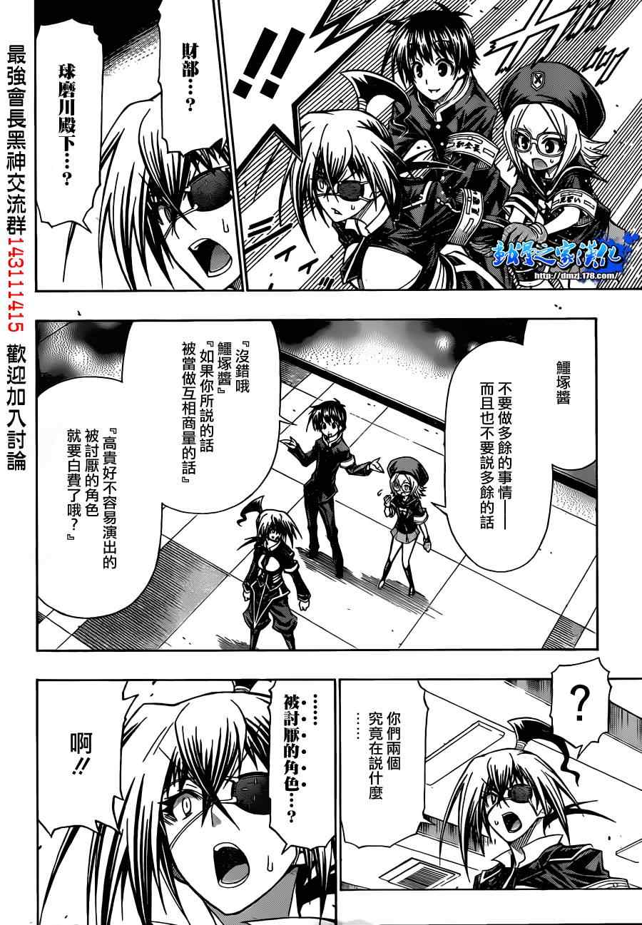 《最强会长黑神(日本)》第102话 第14页