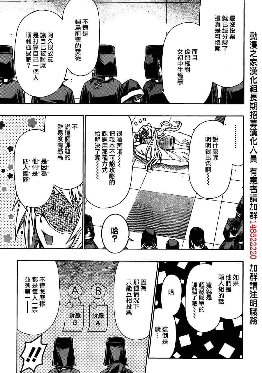 《最强会长黑神(日本)》第102话 第15页