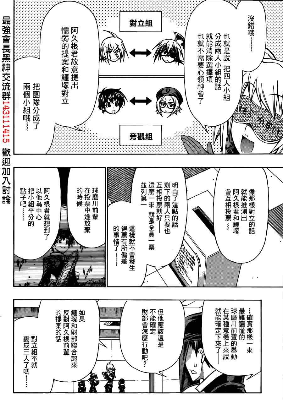 《最强会长黑神(日本)》第102话 第16页
