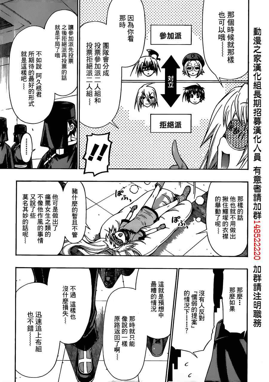 《最强会长黑神(日本)》第102话 第17页
