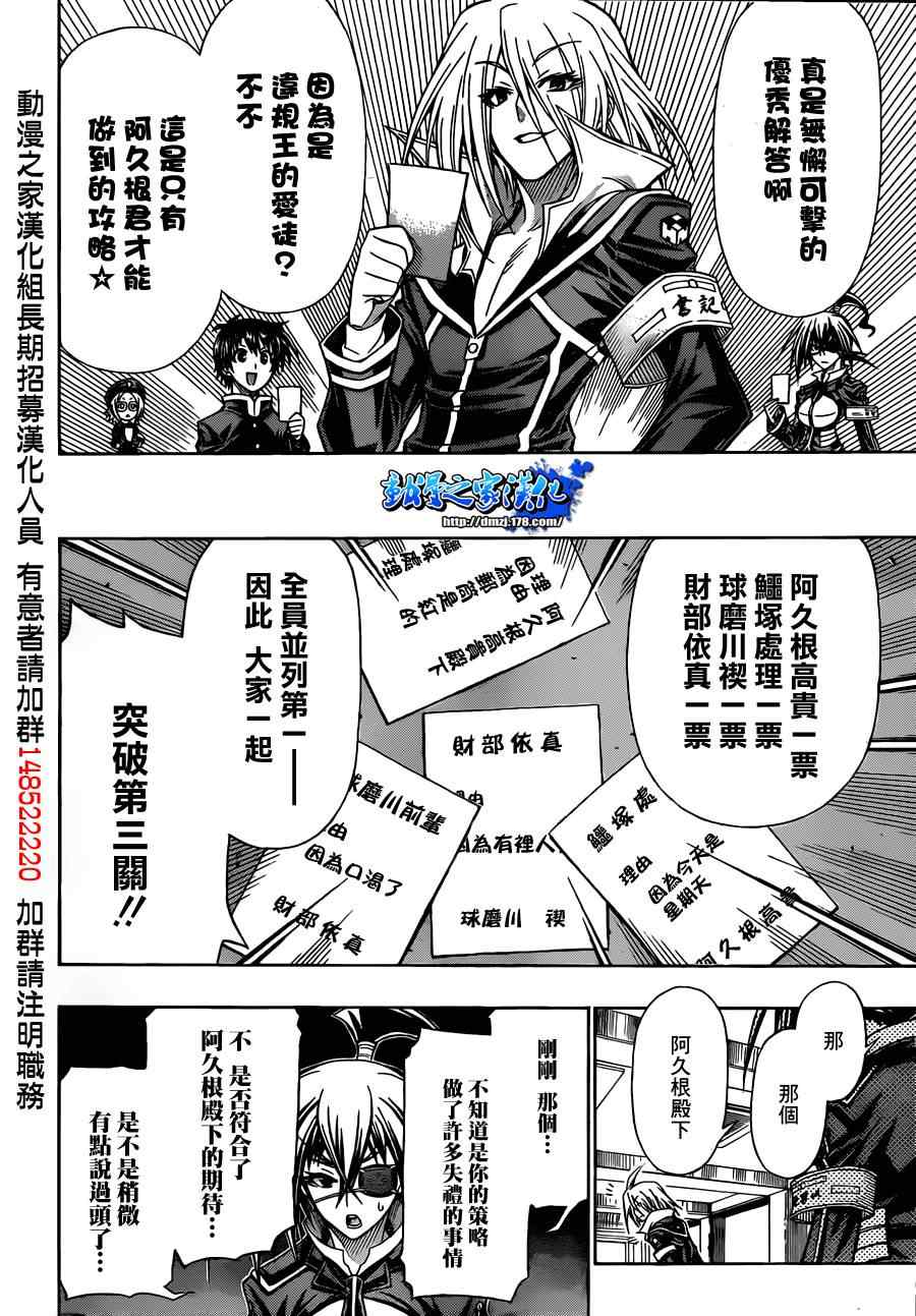 《最强会长黑神(日本)》第102话 第18页