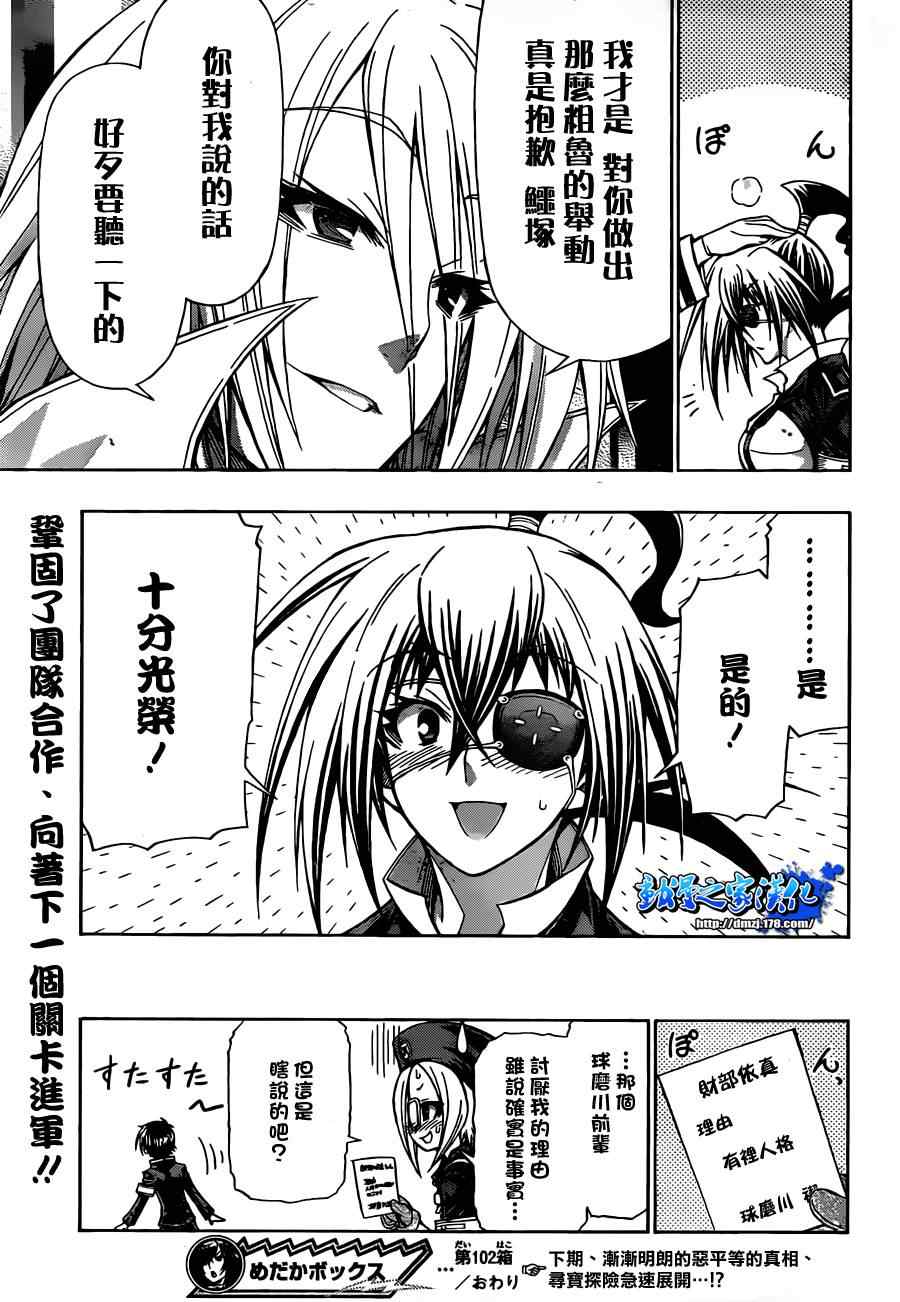 《最强会长黑神(日本)》第102话 第19页