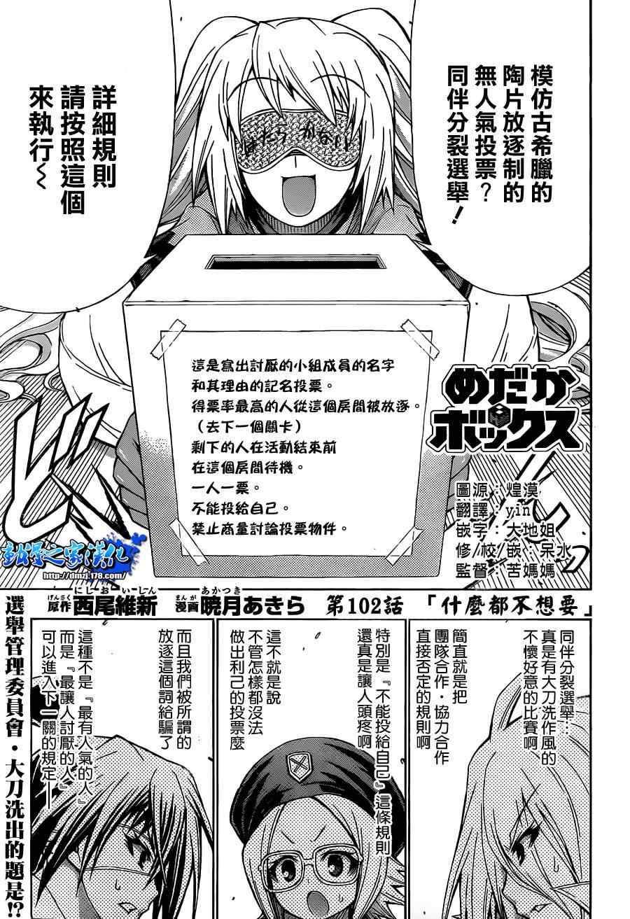 《最强会长黑神(日本)》第102话 第1页