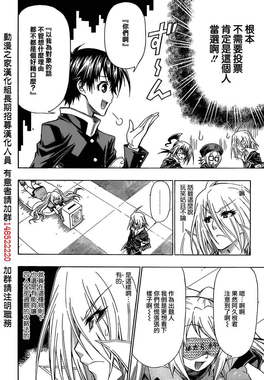 《最强会长黑神(日本)》第102话 第2页