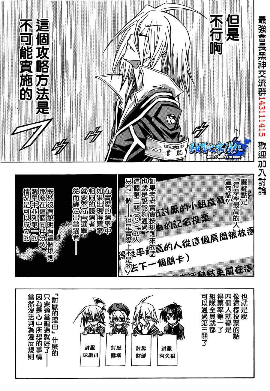 《最强会长黑神(日本)》第102话 第3页