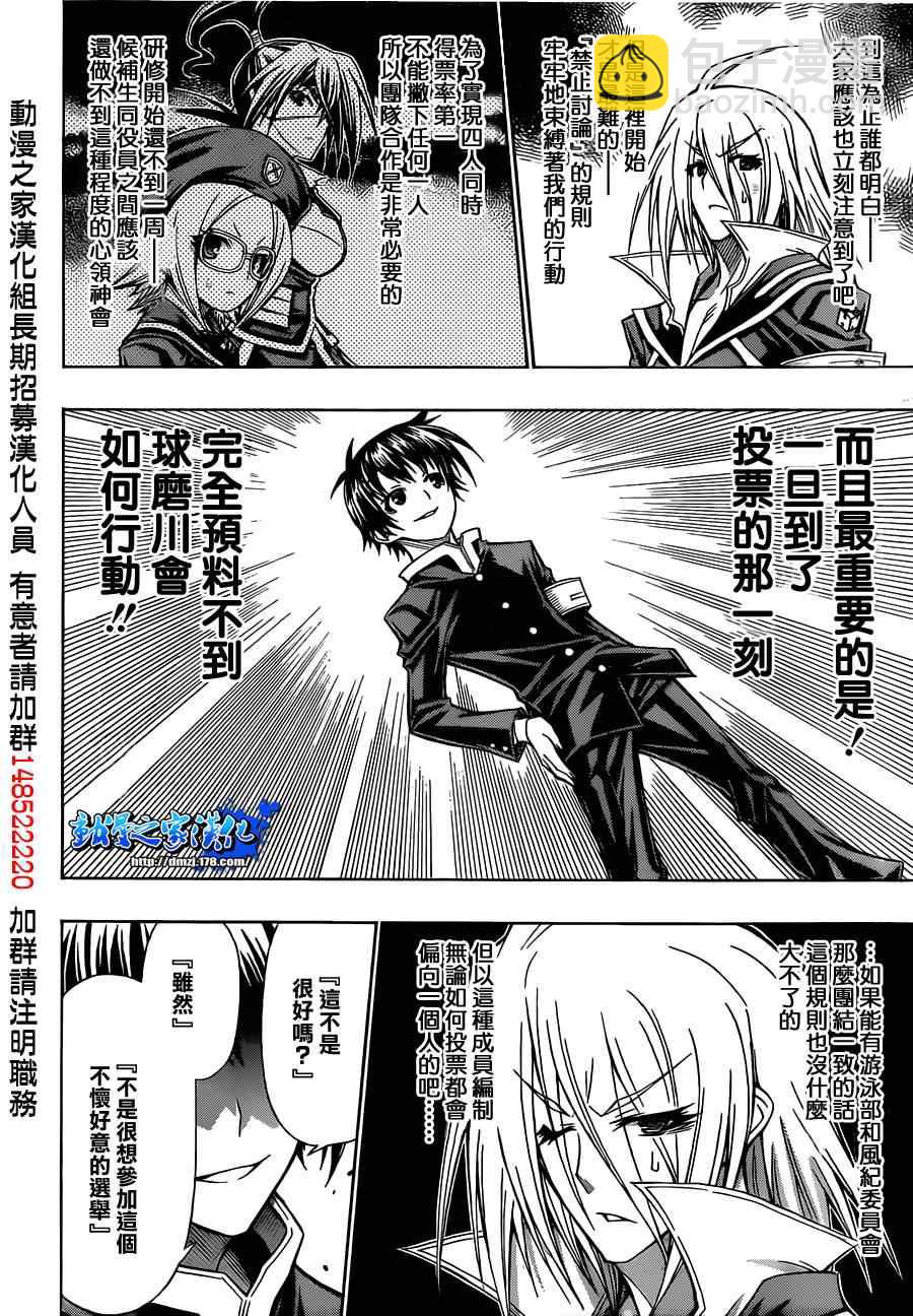 《最强会长黑神(日本)》第102话 第4页