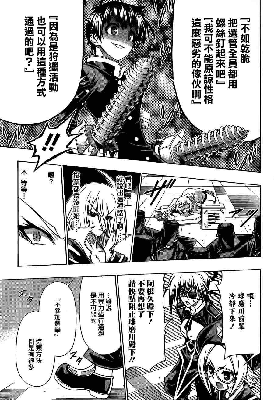 《最强会长黑神(日本)》第102话 第5页