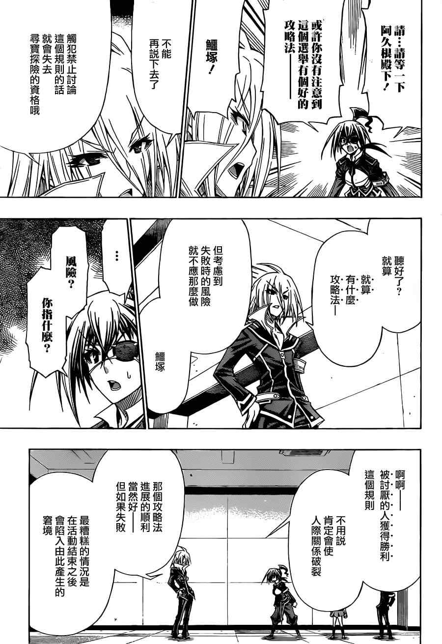 《最强会长黑神(日本)》第102话 第7页