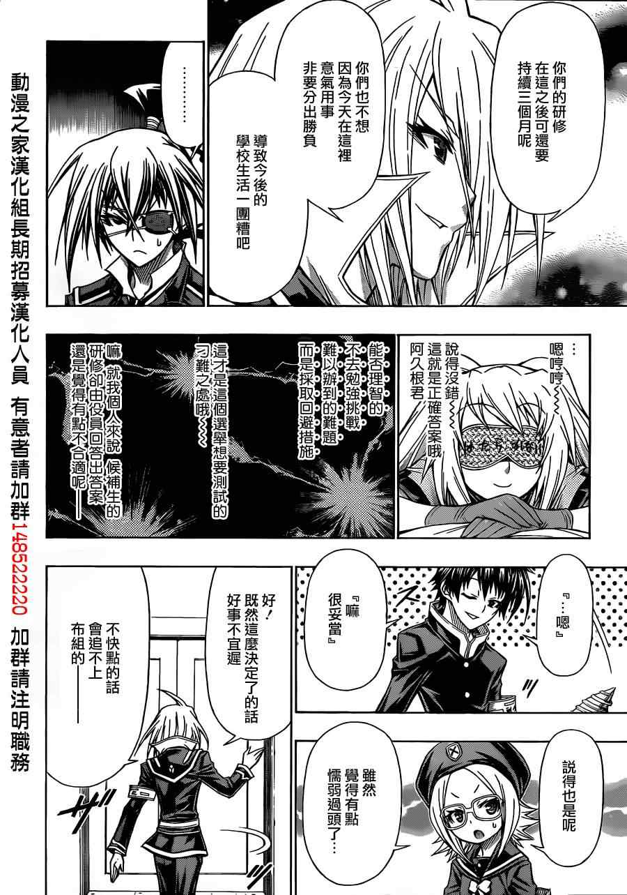 《最强会长黑神(日本)》第102话 第8页