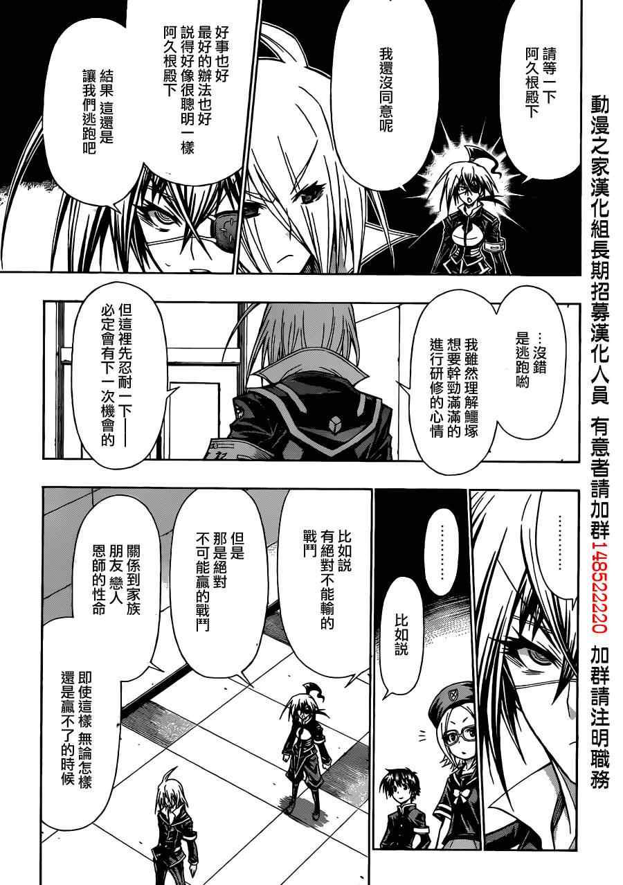 《最强会长黑神(日本)》第102话 第9页
