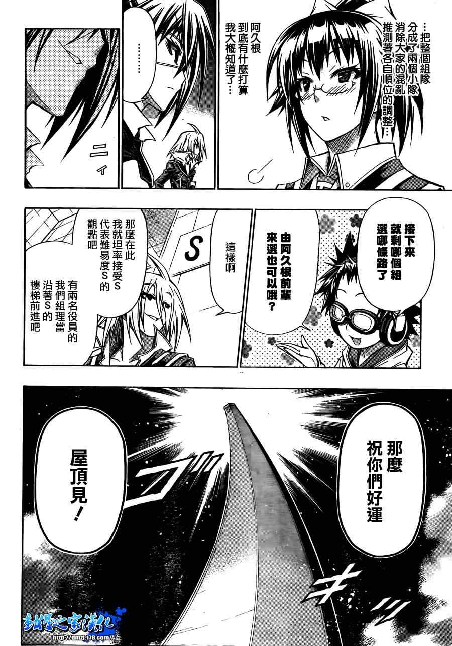 《最强会长黑神(日本)》第101话 第10页