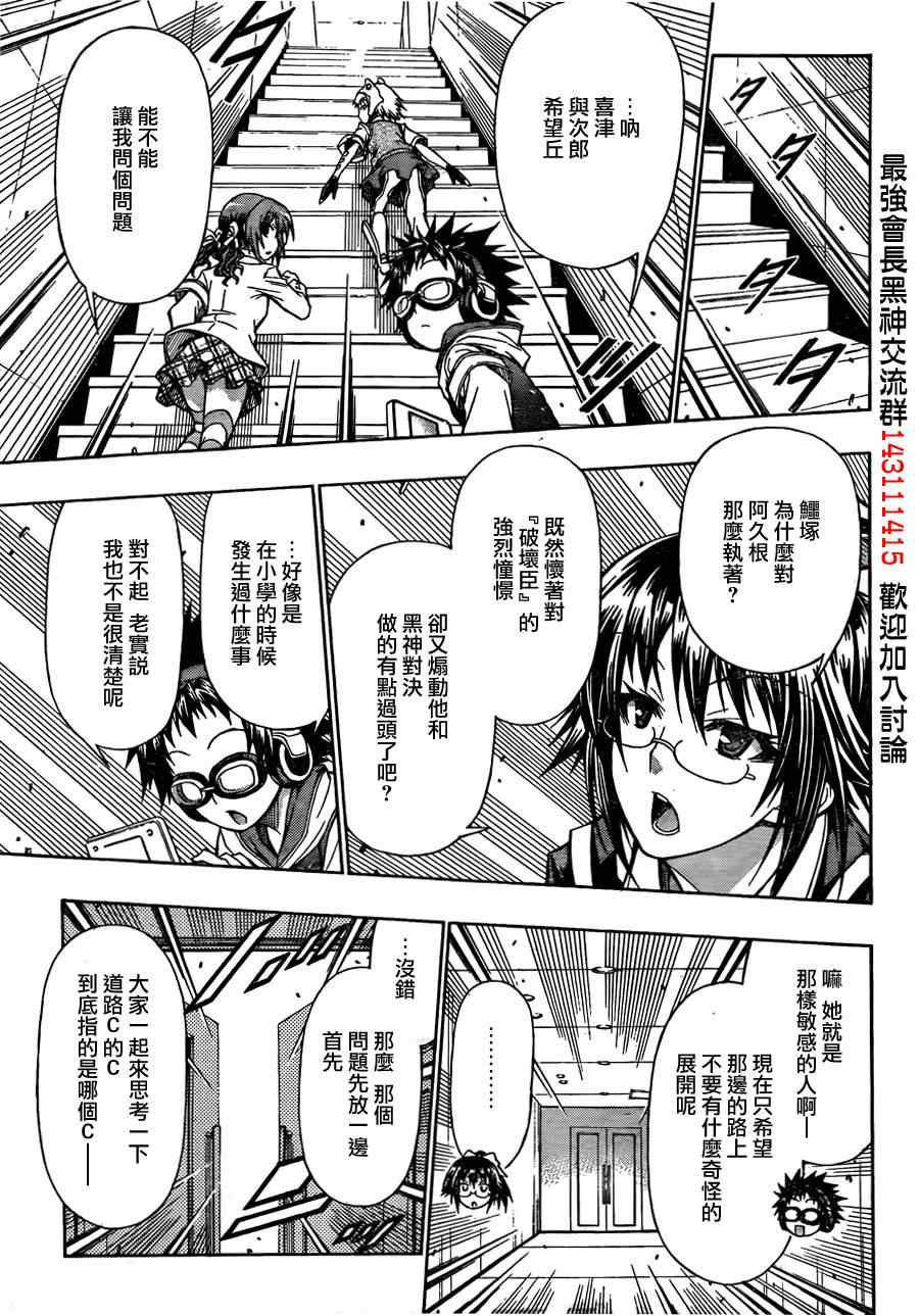 《最强会长黑神(日本)》第101话 第11页