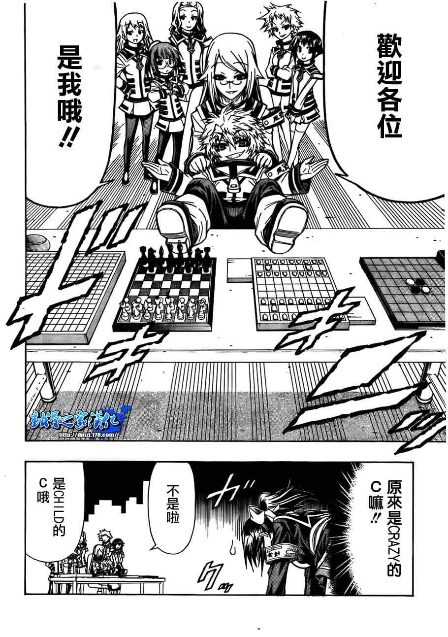 《最强会长黑神(日本)》第101话 第12页