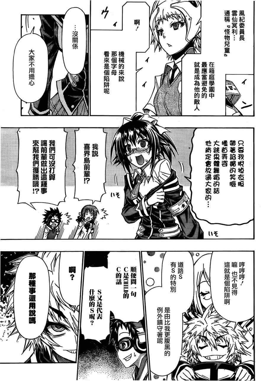 《最强会长黑神(日本)》第101话 第13页