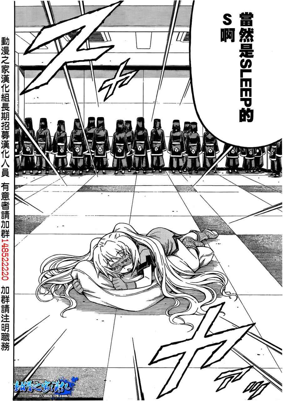 《最强会长黑神(日本)》第101话 第14页