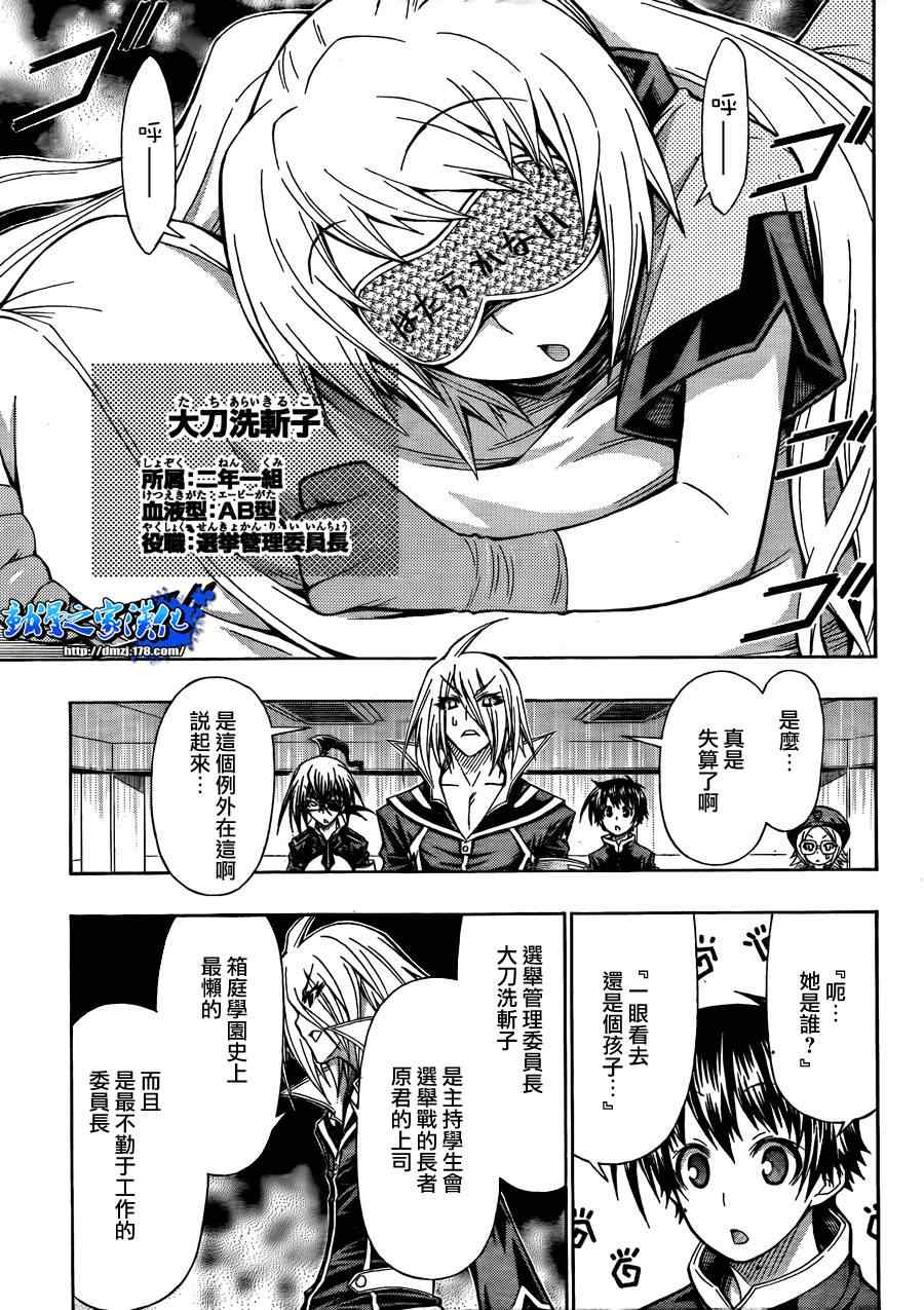 《最强会长黑神(日本)》第101话 第15页