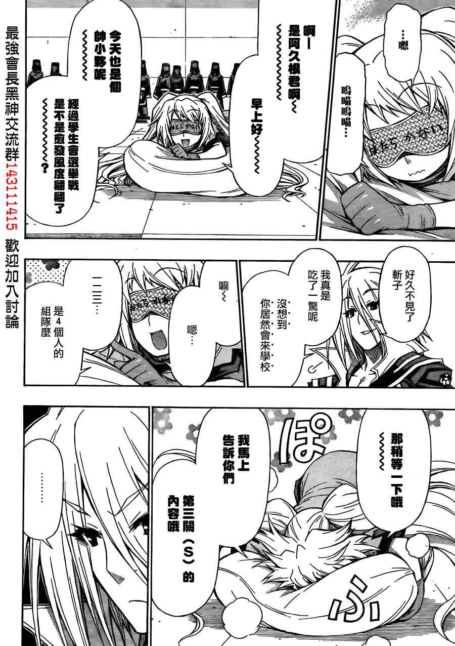 《最强会长黑神(日本)》第101话 第16页