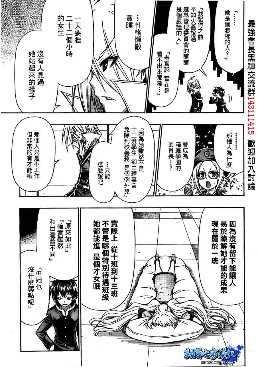 《最强会长黑神(日本)》第101话 第17页
