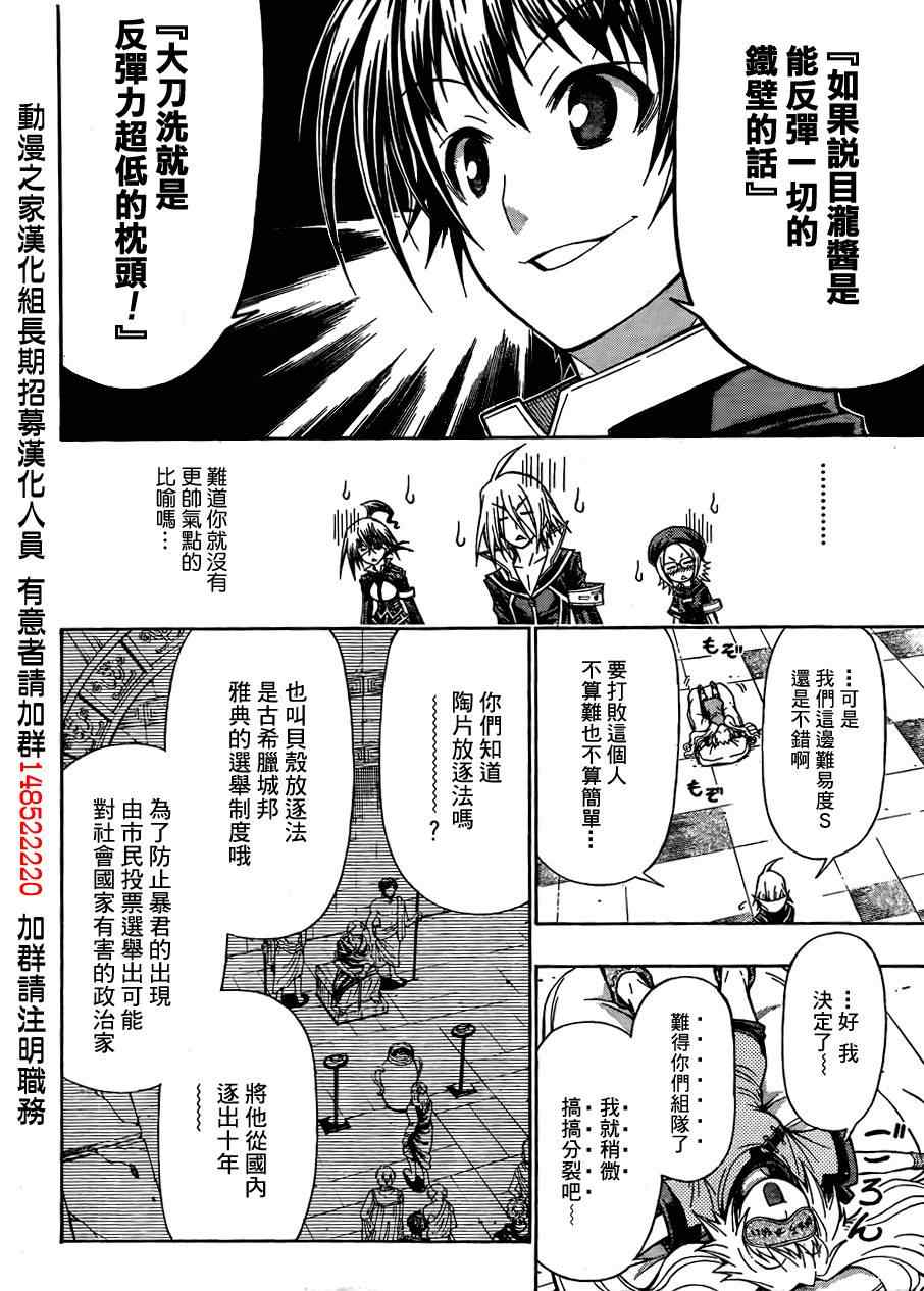 《最强会长黑神(日本)》第101话 第18页