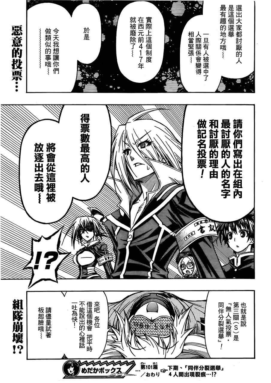 《最强会长黑神(日本)》第101话 第19页