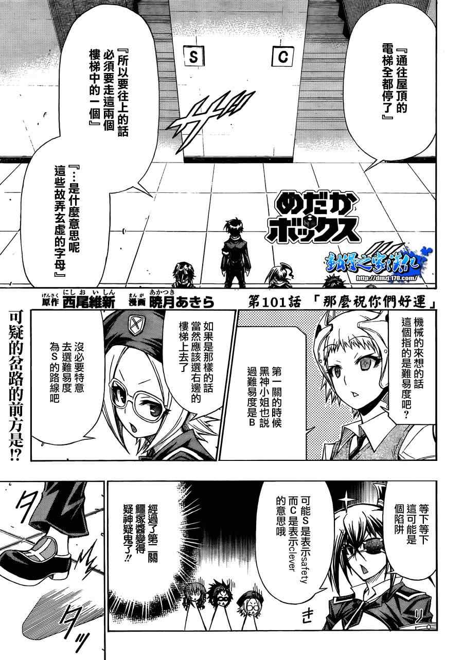 《最强会长黑神(日本)》第101话 第1页