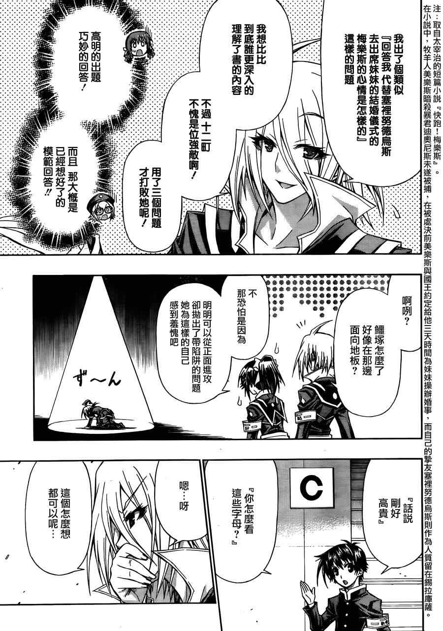 《最强会长黑神(日本)》第101话 第3页