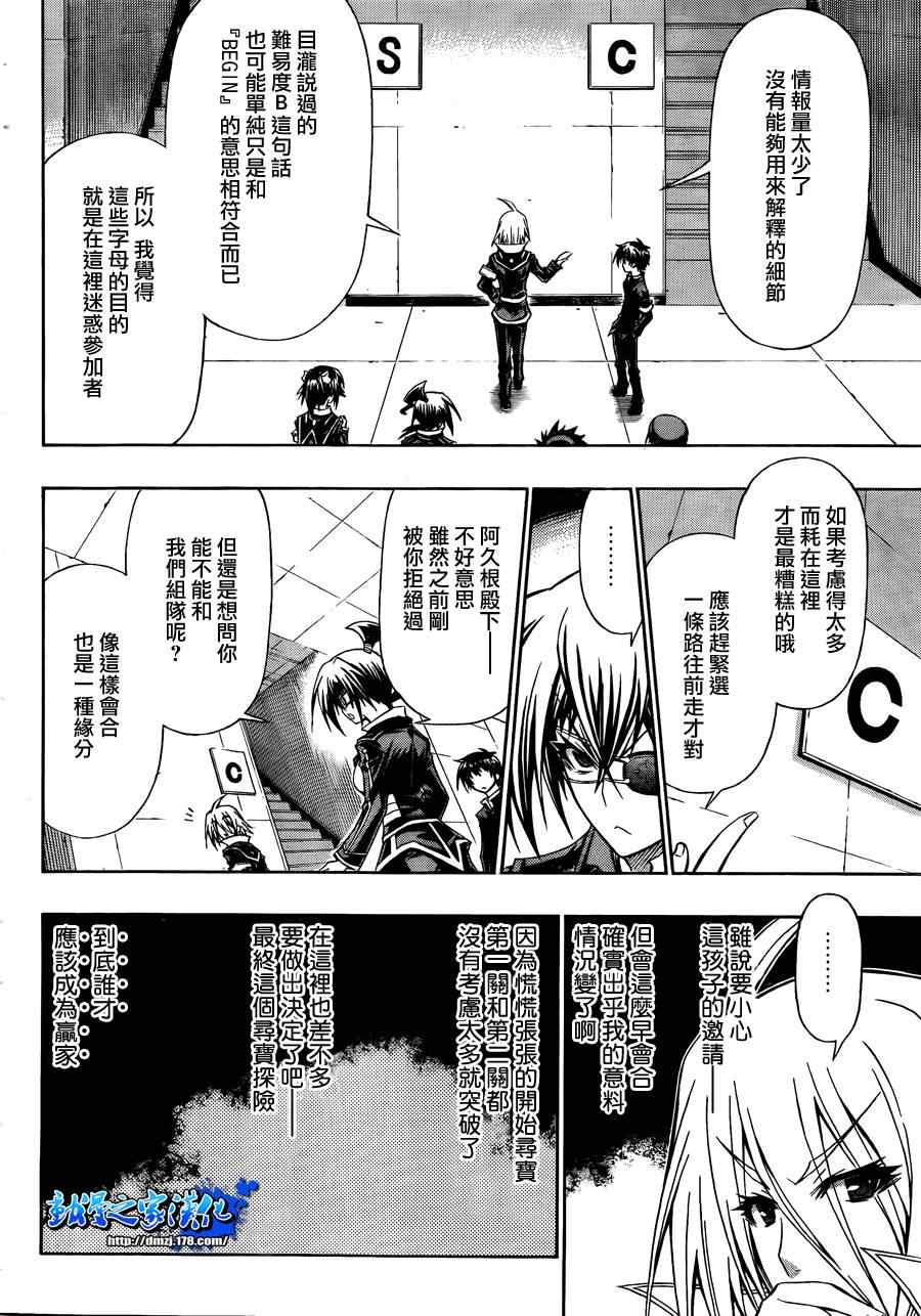 《最强会长黑神(日本)》第101话 第4页