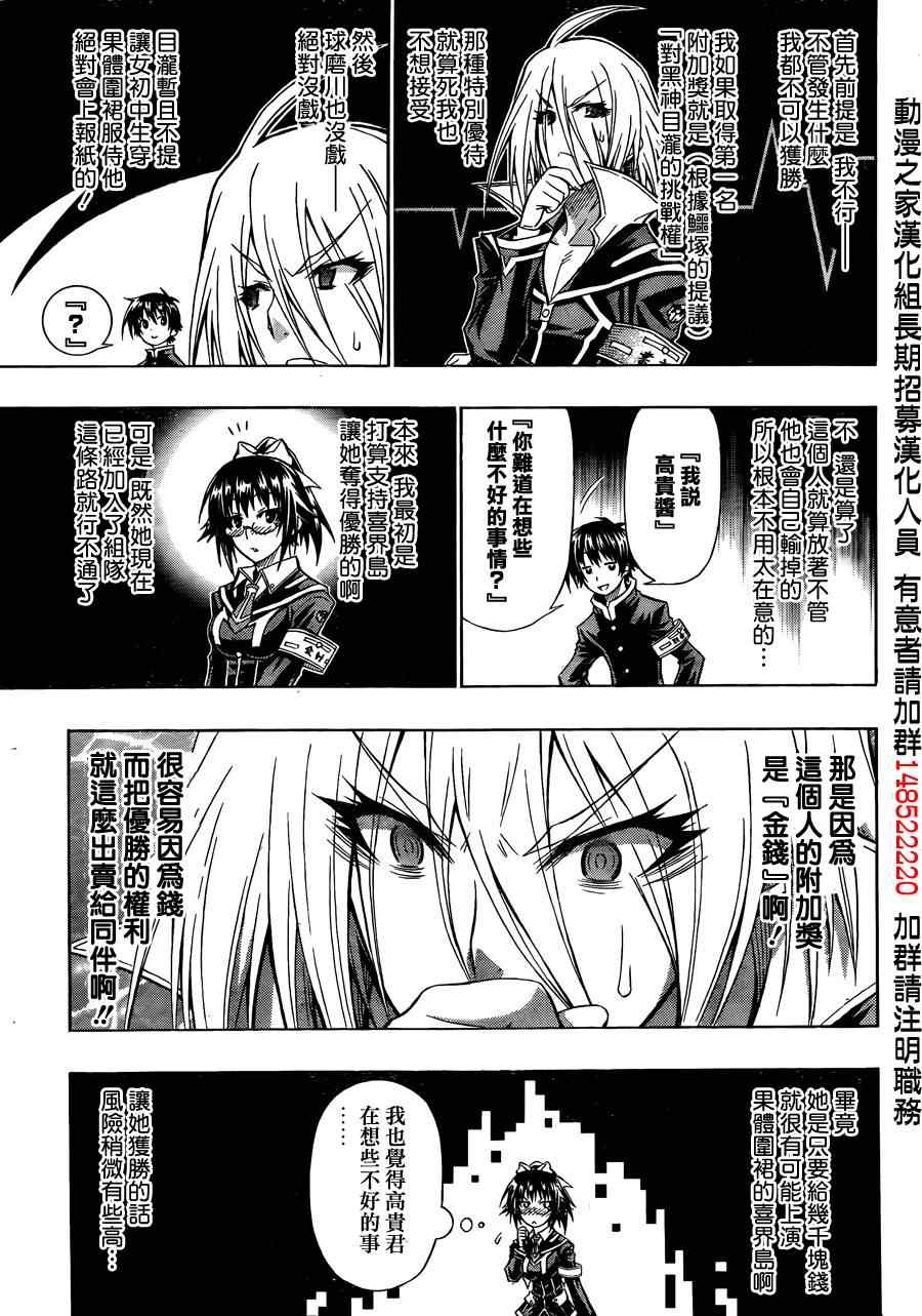 《最强会长黑神(日本)》第101话 第5页