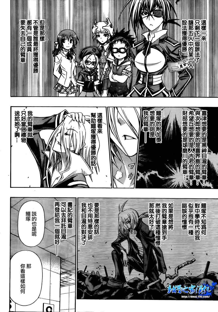 《最强会长黑神(日本)》第101话 第6页
