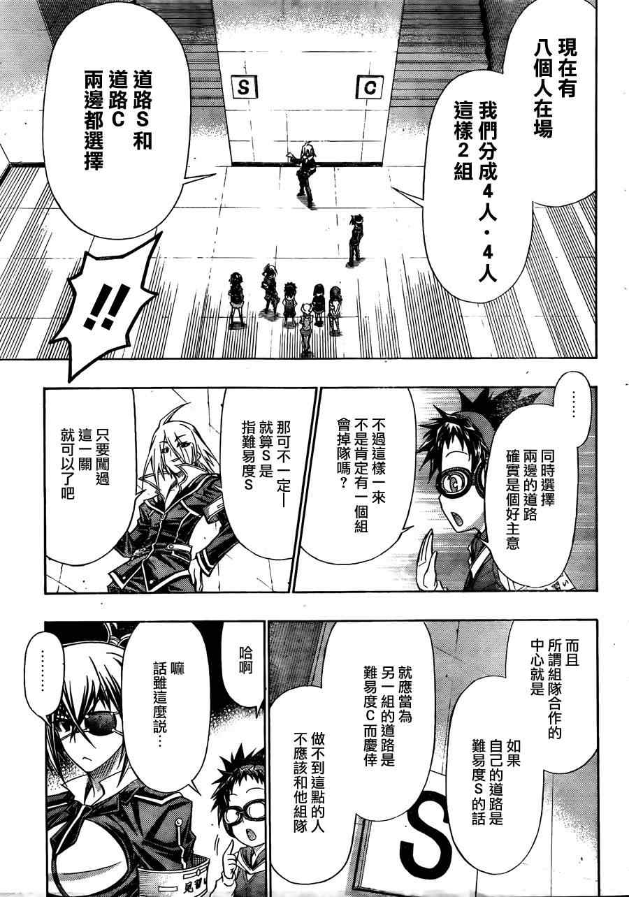 《最强会长黑神(日本)》第101话 第7页