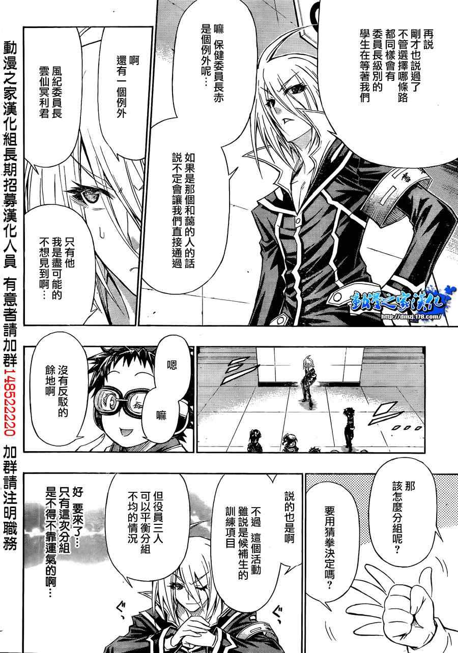 《最强会长黑神(日本)》第101话 第8页