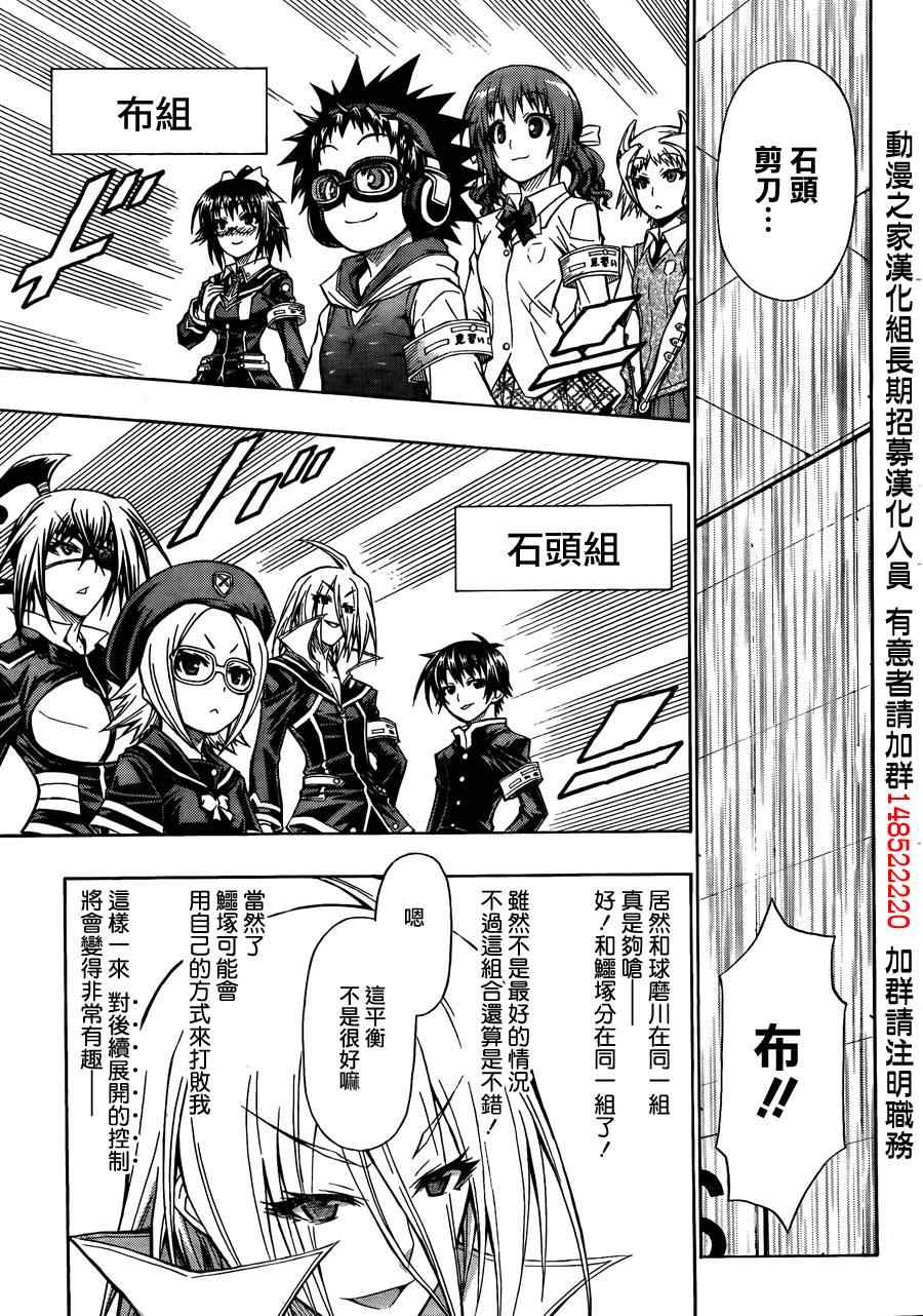 《最强会长黑神(日本)》第101话 第9页