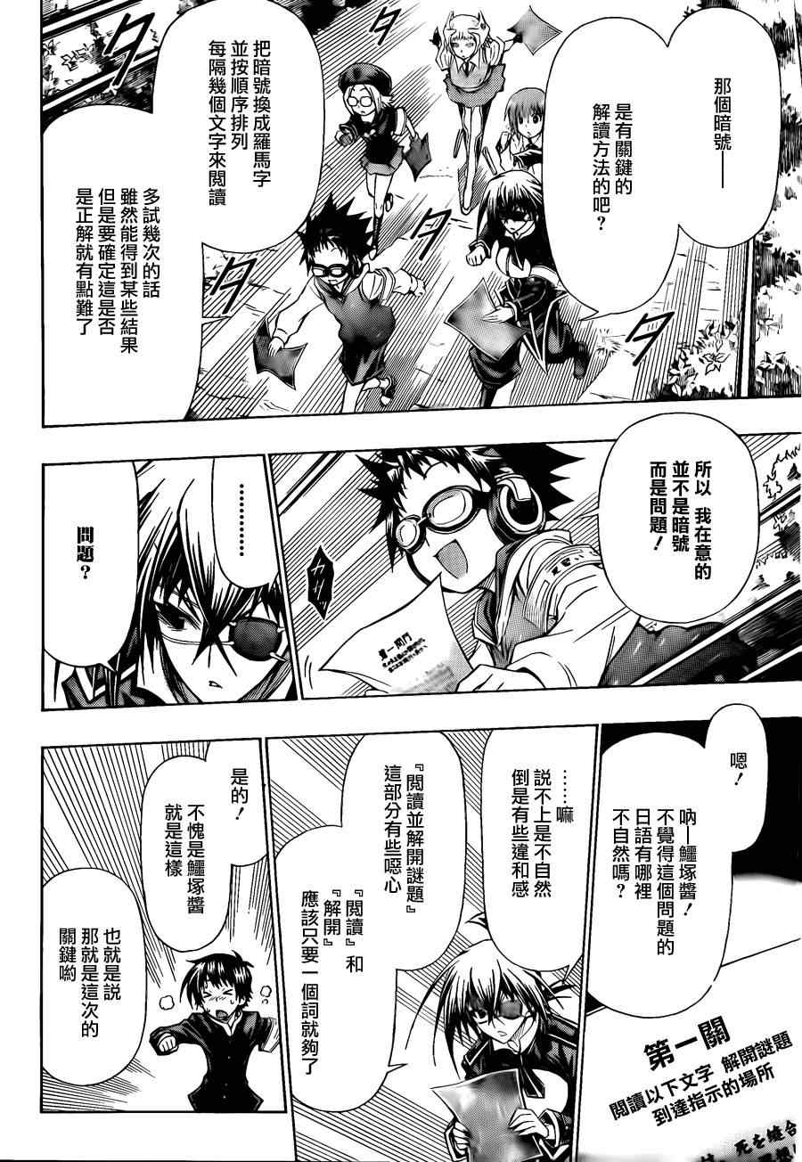 《最强会长黑神(日本)》第99话 第10页