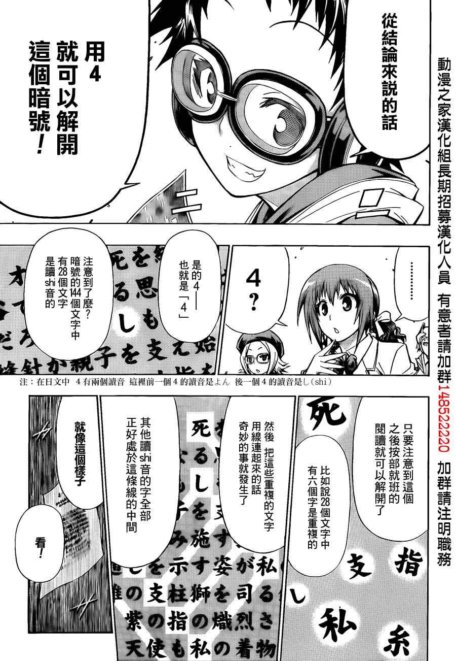 《最强会长黑神(日本)》第99话 第11页