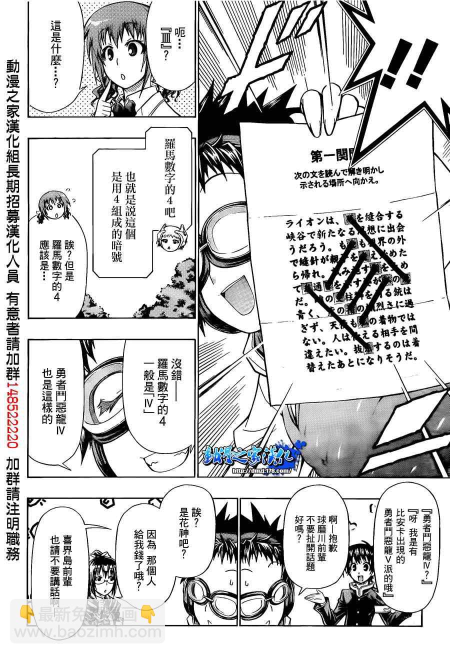 《最强会长黑神(日本)》第99话 第12页