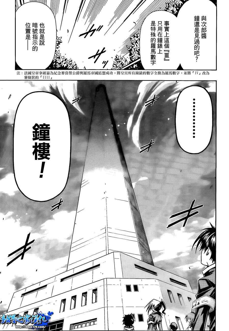 《最强会长黑神(日本)》第99话 第13页