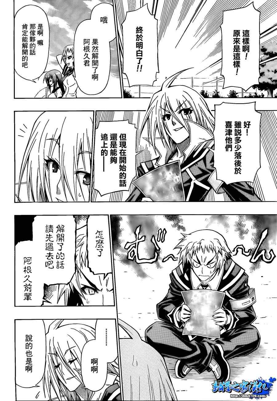 《最强会长黑神(日本)》第99话 第14页