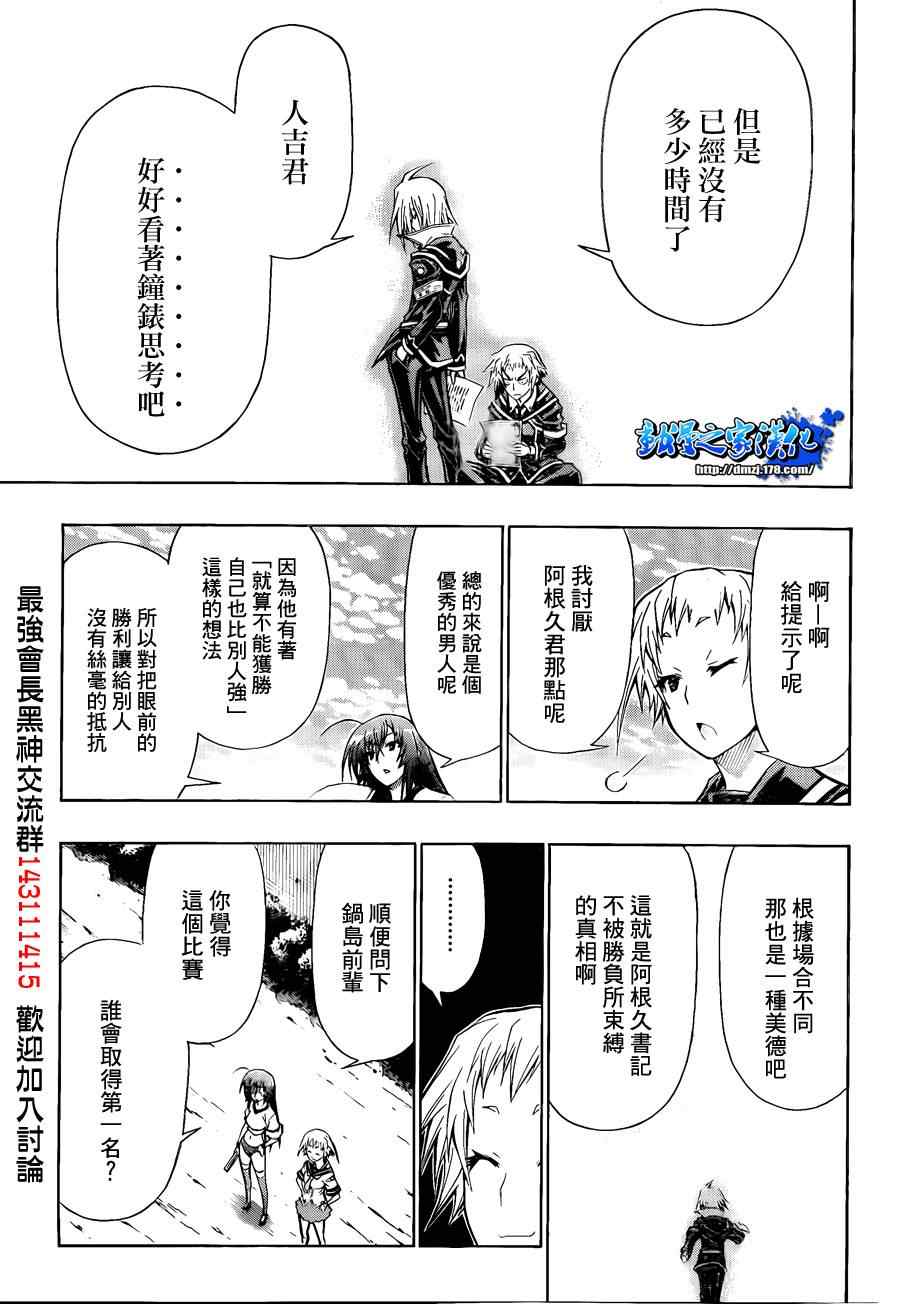 《最强会长黑神(日本)》第99话 第15页
