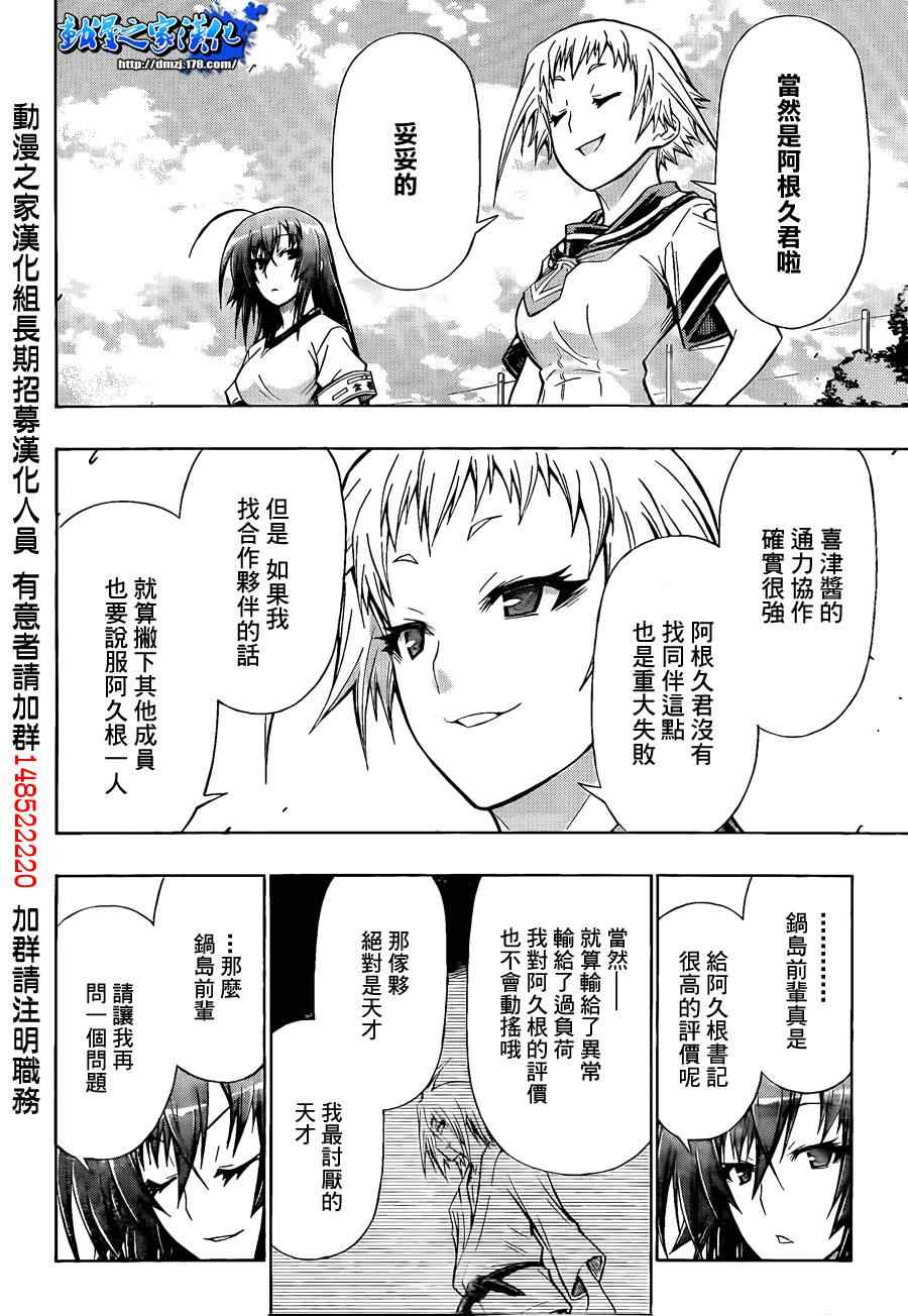 《最强会长黑神(日本)》第99话 第16页