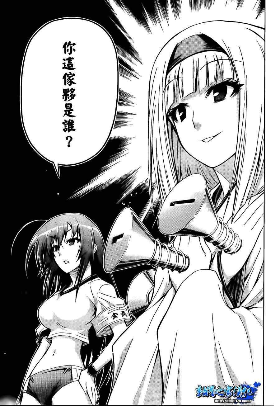 《最强会长黑神(日本)》第99话 第17页