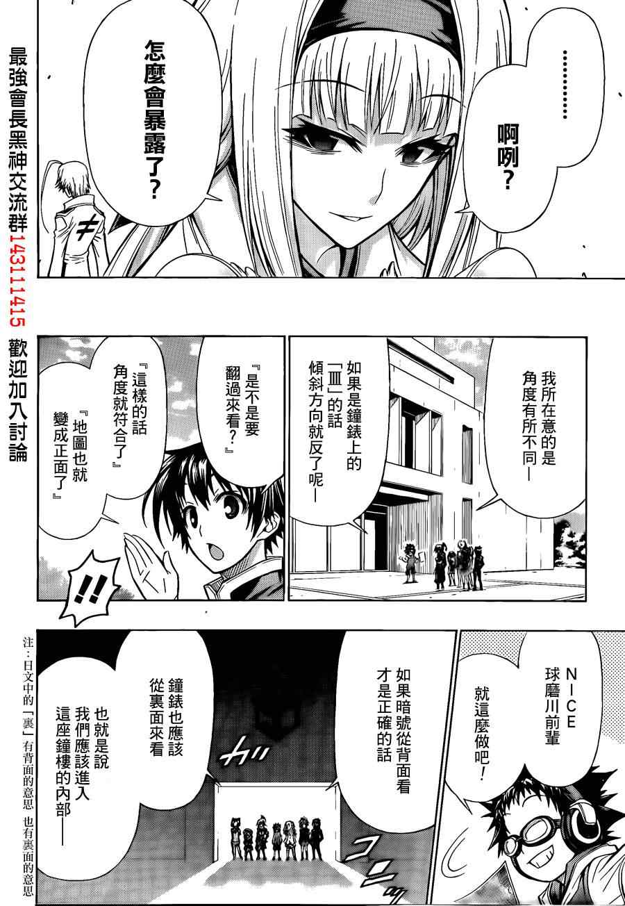 《最强会长黑神(日本)》第99话 第18页