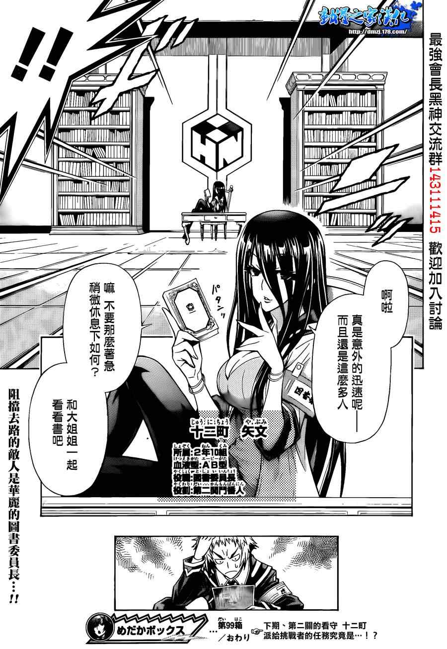 《最强会长黑神(日本)》第99话 第19页