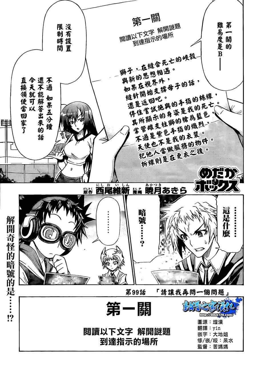 《最强会长黑神(日本)》第99话 第1页