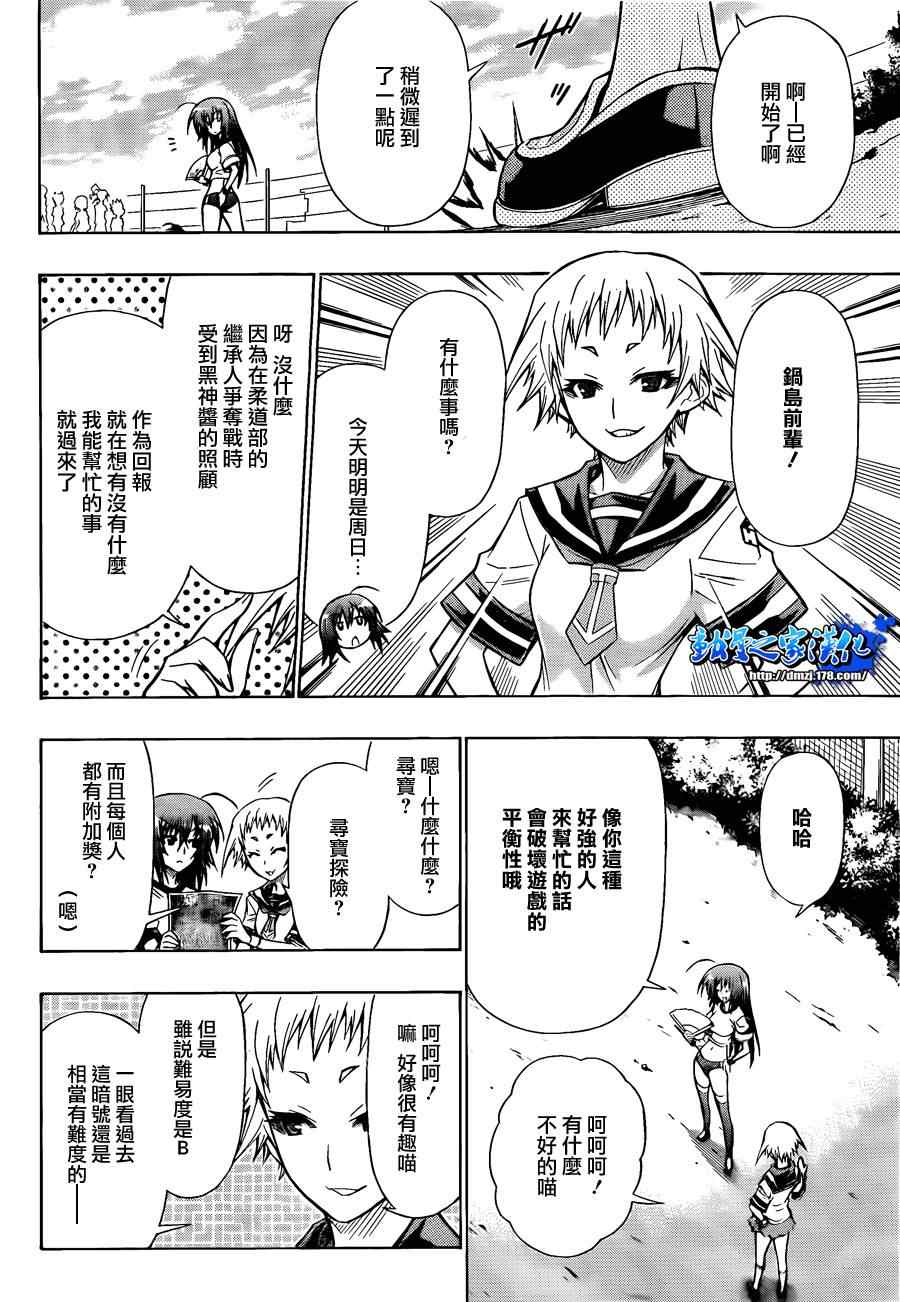 《最强会长黑神(日本)》第99话 第2页