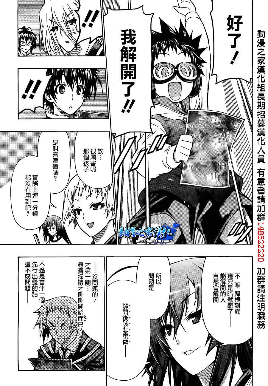 《最强会长黑神(日本)》第99话 第3页