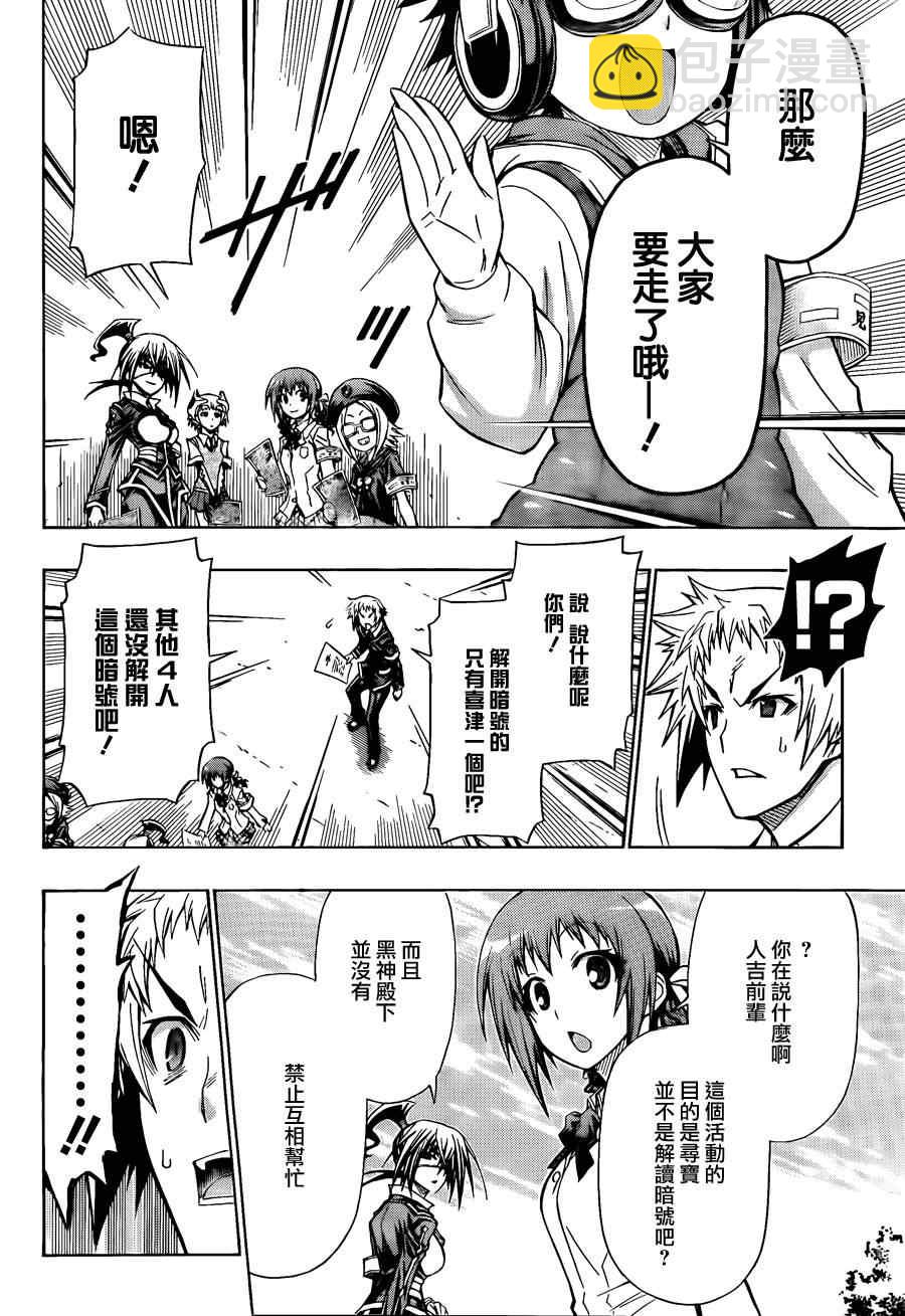 《最强会长黑神(日本)》第99话 第4页