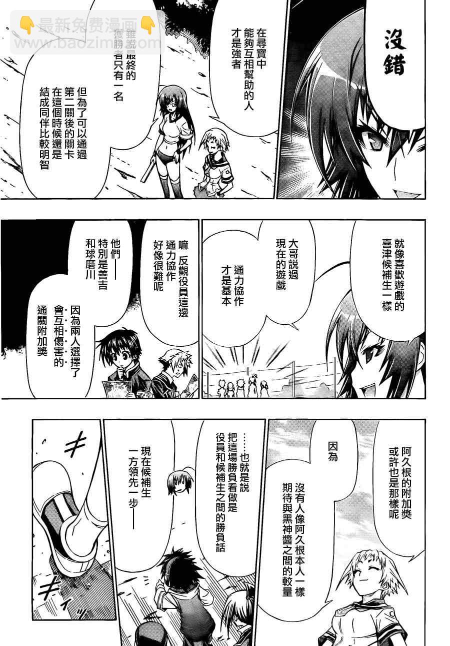 《最强会长黑神(日本)》第99话 第5页